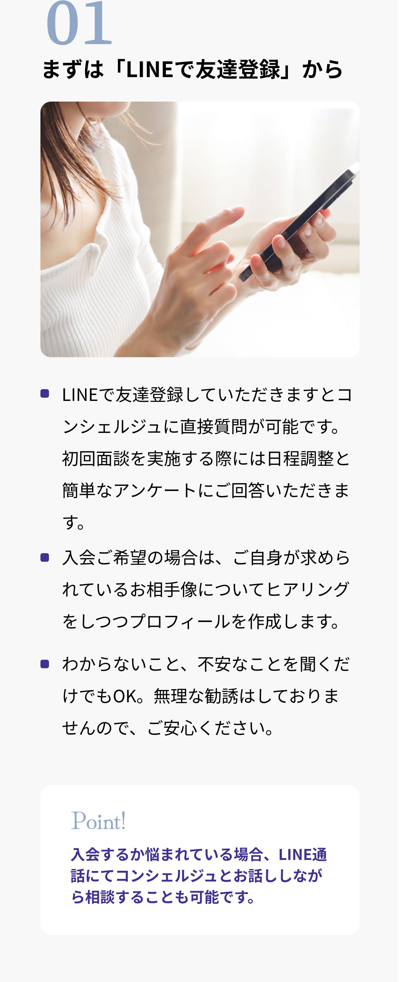 まずは「LINEで友達登録」から