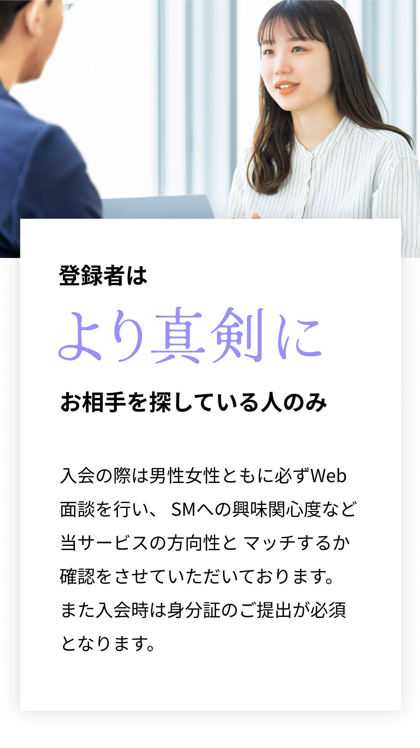 登録者はより真剣にお相手を探している人のみ